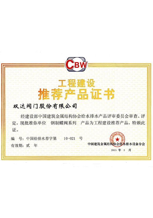 中國建筑金屬結(jié)構(gòu)協(xié)會給排水設備